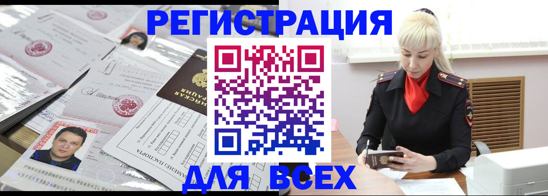 прописка штамп в Муравленко