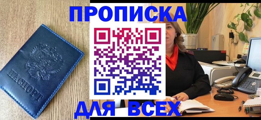 временная регистрация в квартире в Муравленко