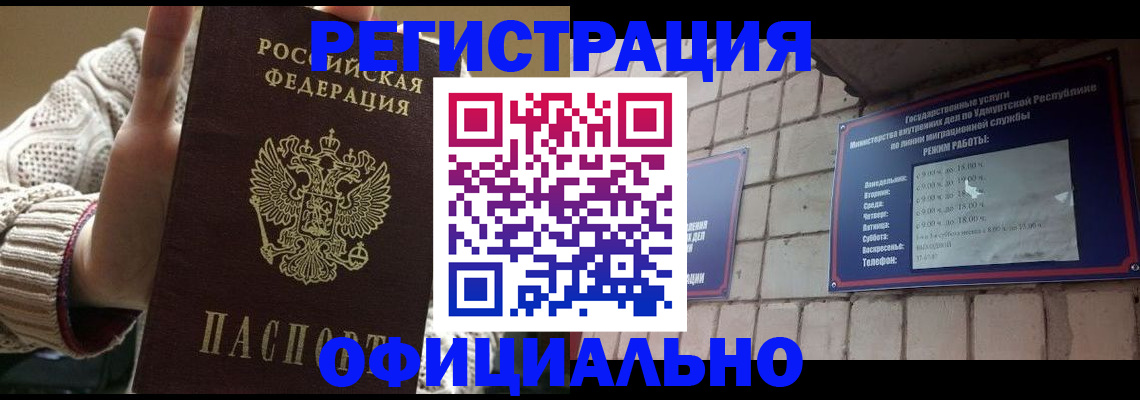 прописка гарантия в Муравленко