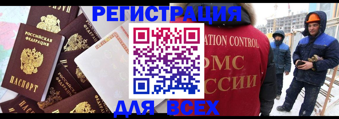временная регистрация собственник в Муравленко