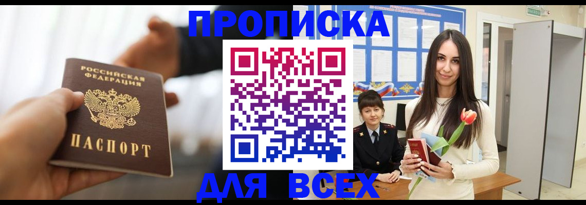прописка от собственника в Муравленко