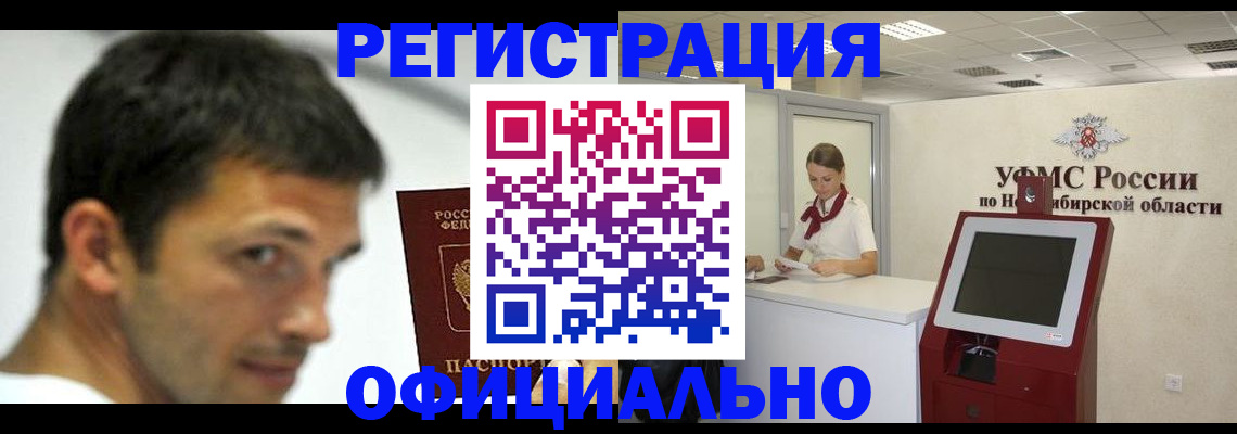 прописка для военкомата в Муравленко
