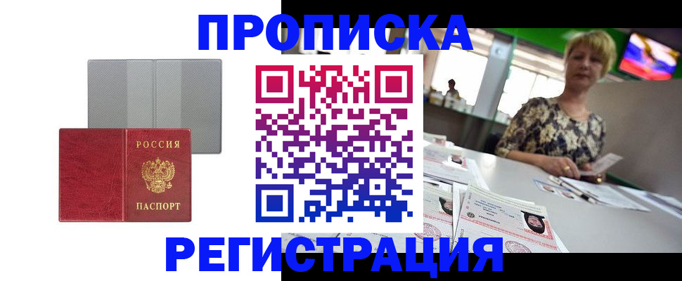 прописка иностранных граждан в Муравленко