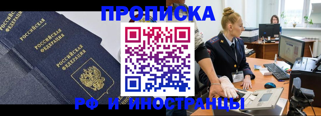 временная регистрация в квартире в Муравленко