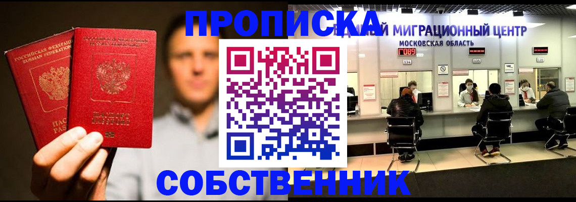 где прописаться в Муравленко