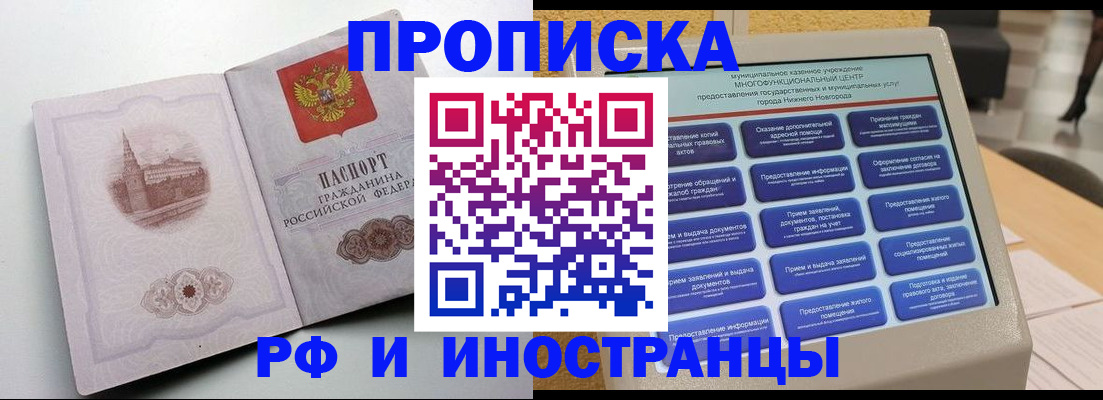 прописка поиск в Муравленко